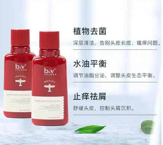 b2v洗发水60ml旅行装无硅油红藻去屑止痒控油洗发水 商品图2