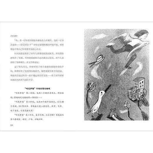 听见梦想    六年级共读书正版现货速发|名师推荐|小学生课外阅读6年级 商品图1