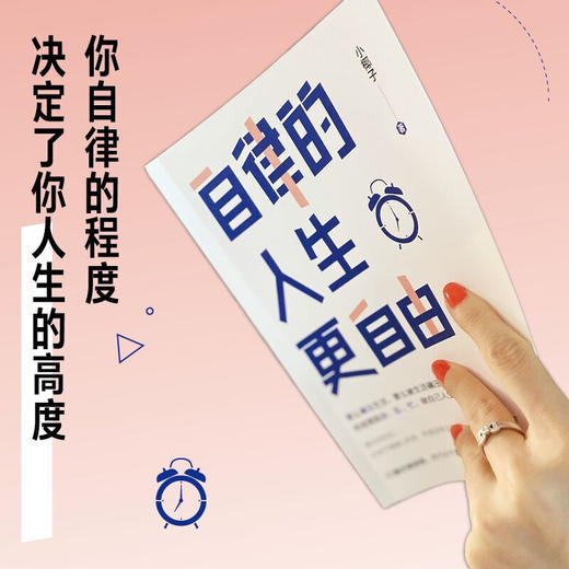 自律的人生更自由 小椰子 著 励志与成功 商品图3