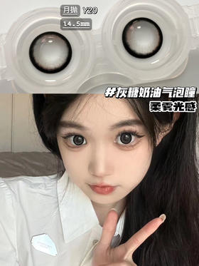 【大直径月抛】Y20·米露可·Lillilly丨14.5mm（月抛/2片装）