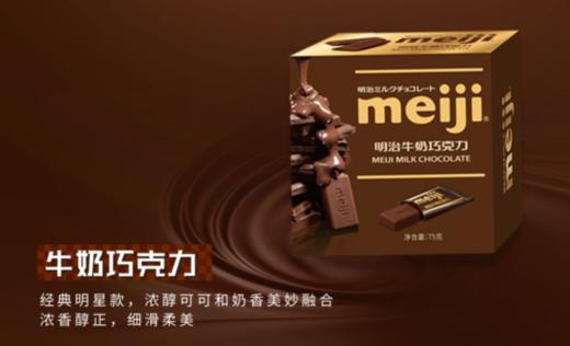 明治巧克力75g 商品图1