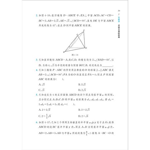 新高考数学中的距离问题/浙江大学出版社/浙大数学优辅/曹凤山 商品图3