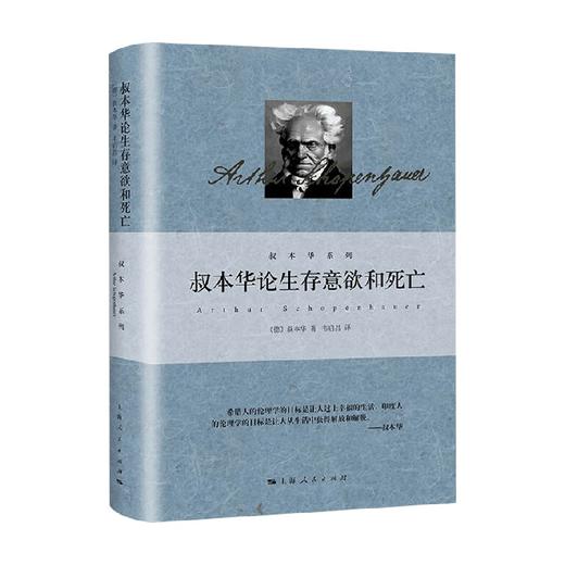 叔本华论生存意欲和死亡 叔本华 著 哲学 商品图0