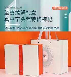 xizan-玺赞臻鲜有机枸杞礼盒276g