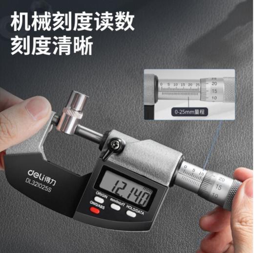 得力数显外径千分尺两用(红) 商品图2