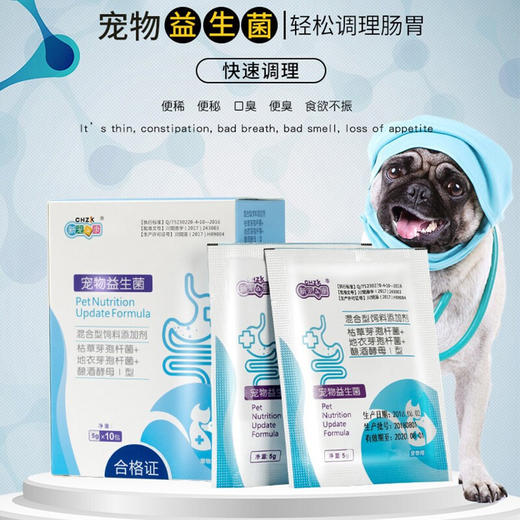新宠之康宠物益生菌狗狗猫咪通用益生菌幼犬幼猫肠胃宝5g*10袋 商品图0