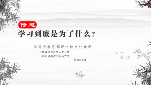 传道045丨学习到底是为了什么？ 商品图0
