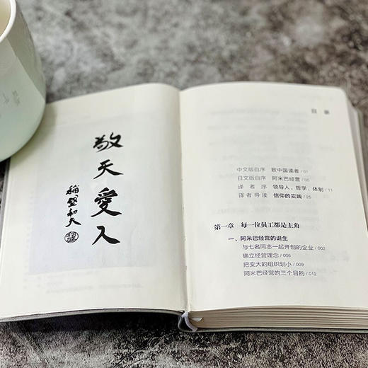 阿米巴经营 口袋本 稻盛和夫 著 管理 商品图2
