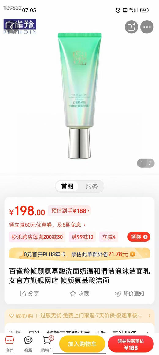 百雀羚帧颜氨基酸洗面奶温和清洁泡沫洁面乳100g 正装 商品图6