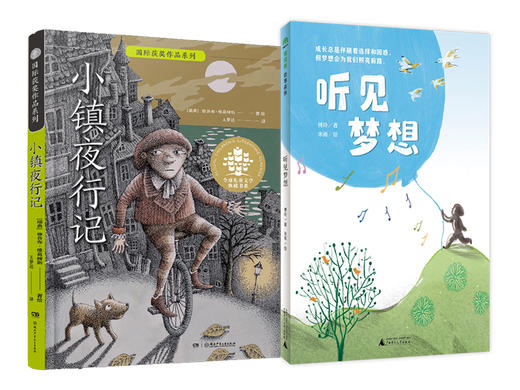 小镇夜行记   听见梦想    六年级共读套装正版现货速发|名师推荐|小学生课外阅读6年级 商品图0