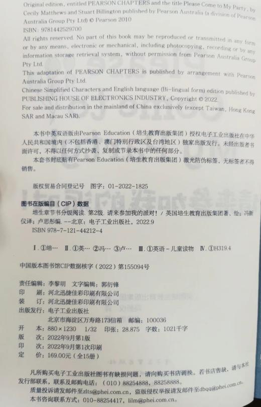 【小学4-6年级】培生章节书分级阅读·第2级（全15册） 商品图6