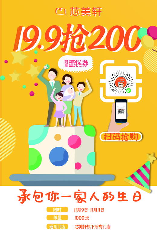 19.9抢200元生日蛋糕券（双11） 商品图1