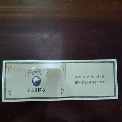 黄鹤楼硬平安 商品图0