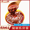 云南保山施甸秘制私房酱280g/瓶（新老包装随机发货） 商品缩略图3