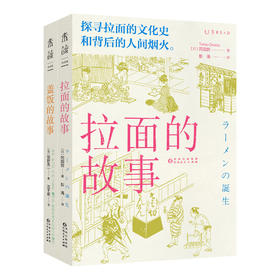 拉面的故事+盖饭的故事