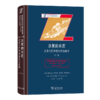决策的本质：还原古巴导弹危机的真相(第二版)（战争与战略名著译丛） [美]格雷厄姆·艾利森 [美]菲利普·泽利科 著 王伟光 王云萍 译 商务印书馆 商品缩略图0