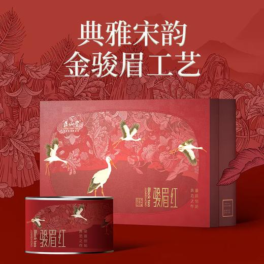 正山堂 | 宋风雅韵骏眉红礼盒装 正山小种红茶特级茶叶 100g 商品图0