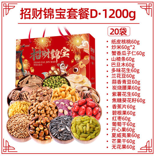 【招财锦宝】年货零食坚果大礼盒坚果礼盒果干新年送礼送新朋好友 商品图7