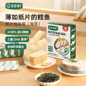 【宝宝馋了】纸片鳕鱼脆（海苔）  非油炸  送12月+婴幼儿食谱