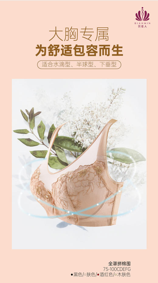贝佳人抹胸全罩薄款侧收大杯文胸显小内衣聚拢文胸BW982003 商品图4