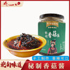 云南保山施甸秘制香菇酱280g/瓶（新老包装随机发货） 商品缩略图0