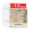 《三联生活周刊》预订（24年4月-25年3月，共52期）| 赠送美食特刊+精选2本期刊 商品缩略图2