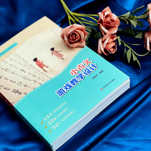 小古文游戏教学设计 拓展阅读 测评题目 统编小学语文教科书小古文文言文教学 小初衔接 商品图9