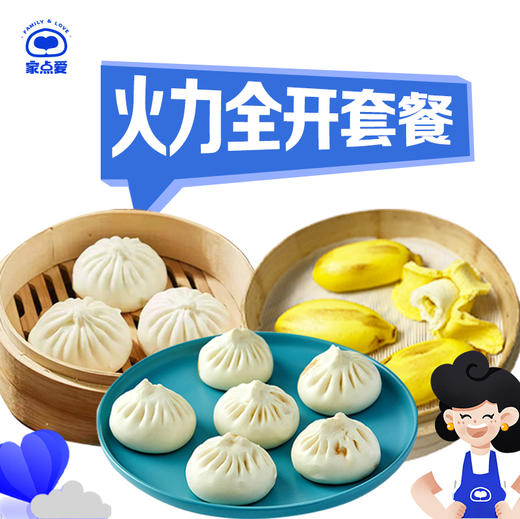 火力全开套餐 商品图0