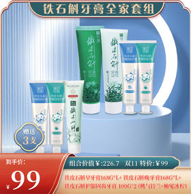 铁皮石斛牙膏【一款有趣的牙膏】