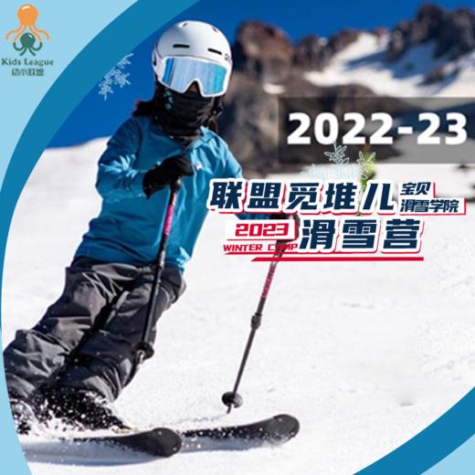 【单日营】联盟觅堆儿冰雪创造冬令营（一对一/二）开启 商品图0