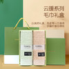 云暖时光双毛巾礼盒 商品缩略图0