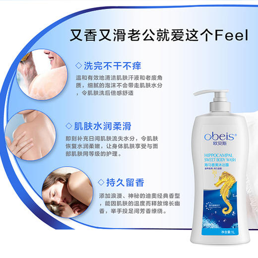 欧贝斯海马香薰沐浴露1L 商品图2