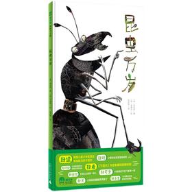 昆虫万岁    二年级共读书小学生2年级课外读物名师推荐