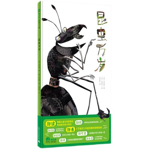 昆虫万岁    二年级共读书小学生2年级课外读物名师推荐 商品图0