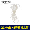 【货号05626】20米长度6*8水管槽王开槽机专用水管软管加水砂轮罩加长管子 商品缩略图4