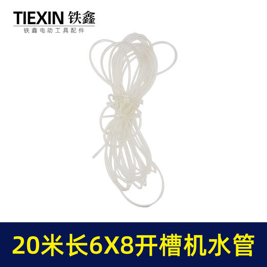 【货号05626】20米长度6*8水管槽王开槽机专用水管软管加水砂轮罩加长管子 商品图4