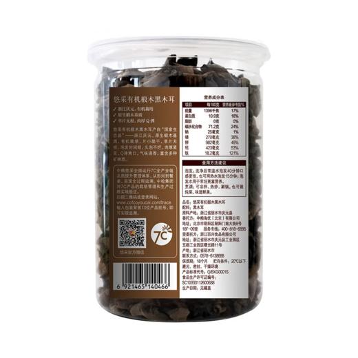 【仅剩10份】中粮初萃有机椴木黑木耳160g（新老包装随机发货哦~） 商品图3