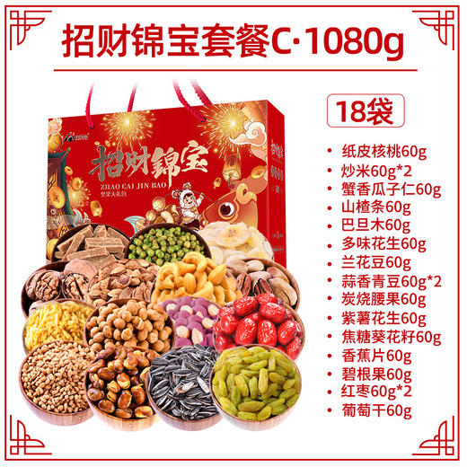 【招财锦宝】年货零食坚果大礼盒坚果礼盒果干新年送礼送新朋好友 商品图6