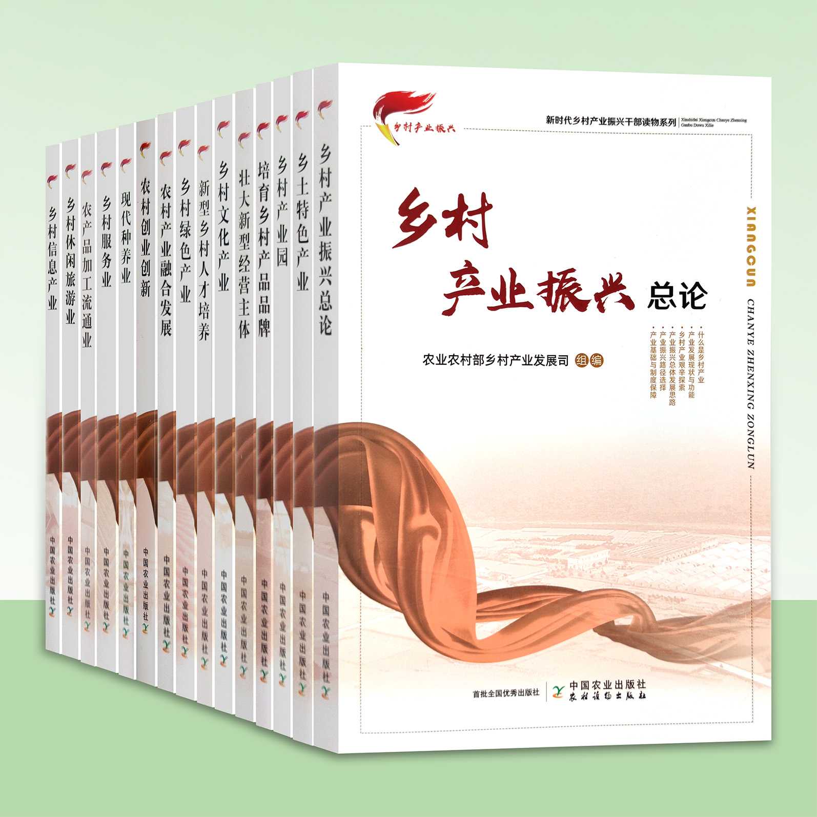 新时代乡村产业振兴干部读物系列（全15册）【中国农业出版社官方正版】