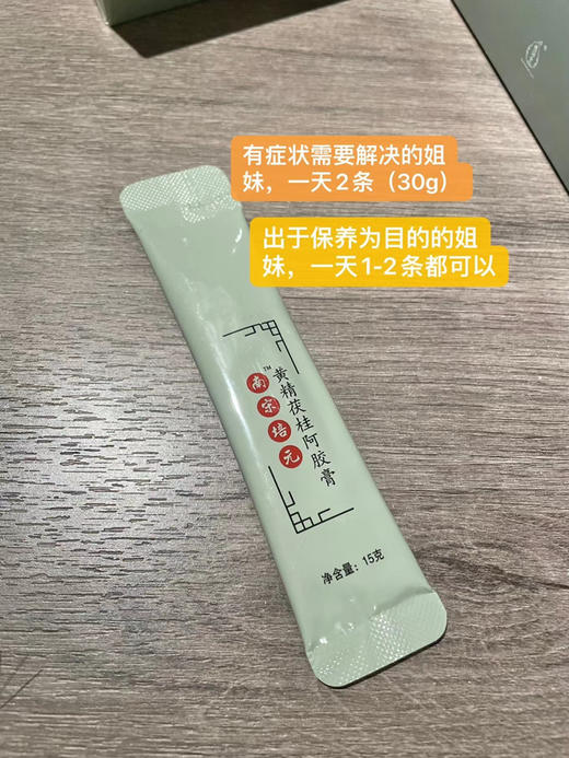 【 好气色秘诀|黄精茯桂阿胶膏方】补皿滋养👩🏻|阿胶当归黄精肉桂茯苓| 口感微甜 | 便携装不用放冰箱 商品图5