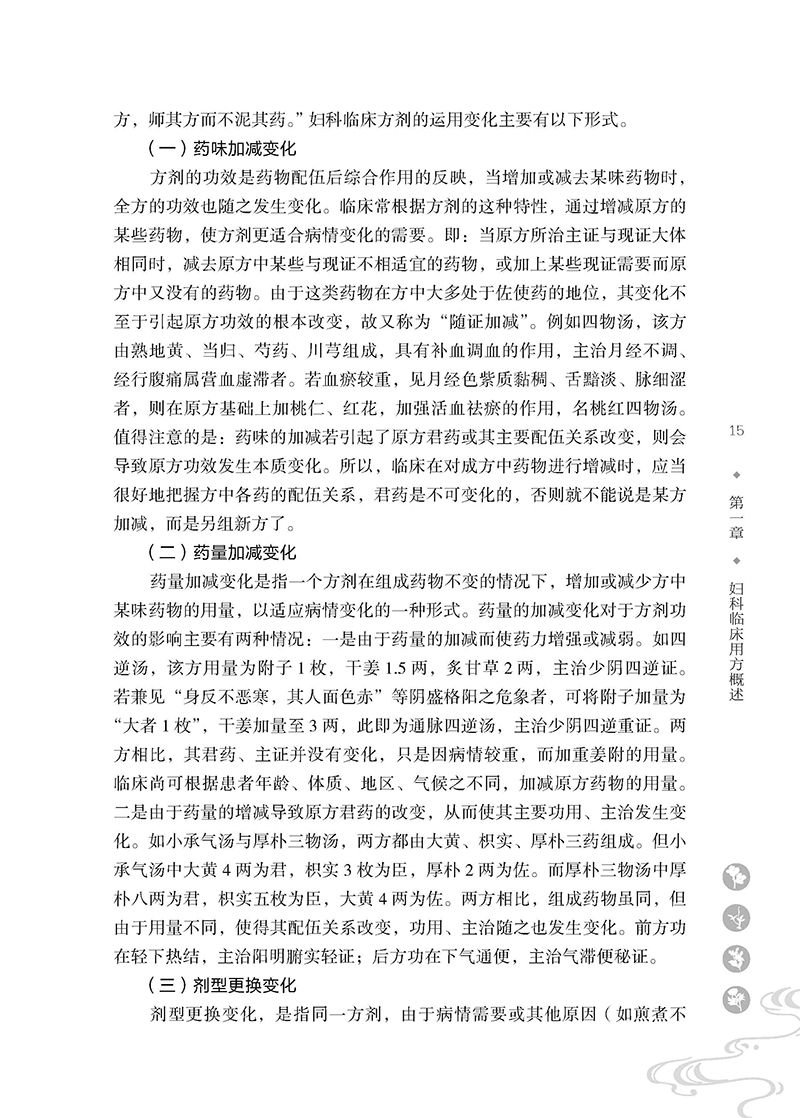 尤昭玲妇科临证用方_页面_33.jpg