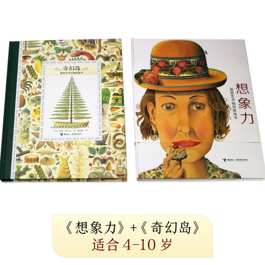 【张泉灵】 想象力+奇幻岛 商品图5