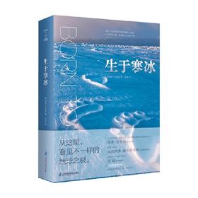 生于寒冰 保罗·尼克伦 著 科普读物