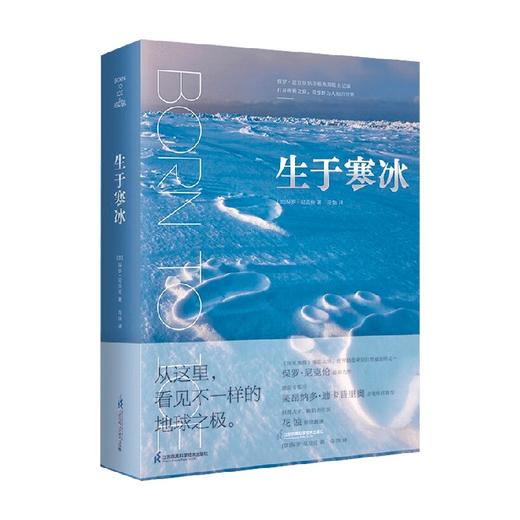 生于寒冰 保罗·尼克伦 著 科普读物 商品图0