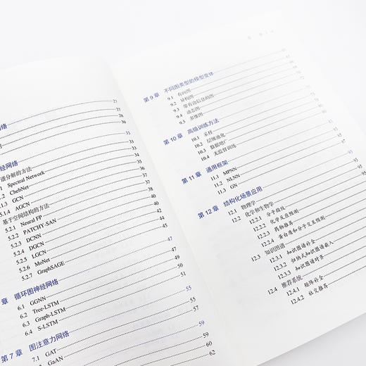 图神经网络导论 深入浅出图神经网络GNN原理神经网络编程与深度学习 商品图8