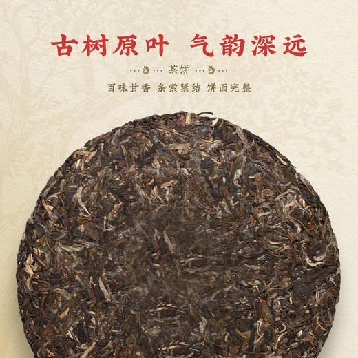 凤牌·锦绣古茶100g小饼系列生茶普洱茶 商品图2