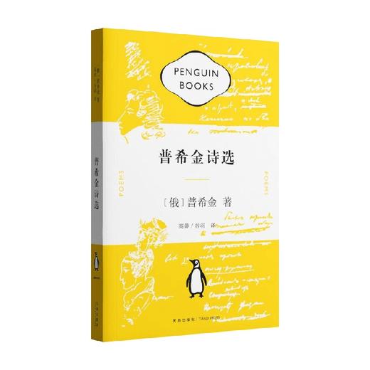 普希金诗选 普希金 著 文学 商品图0