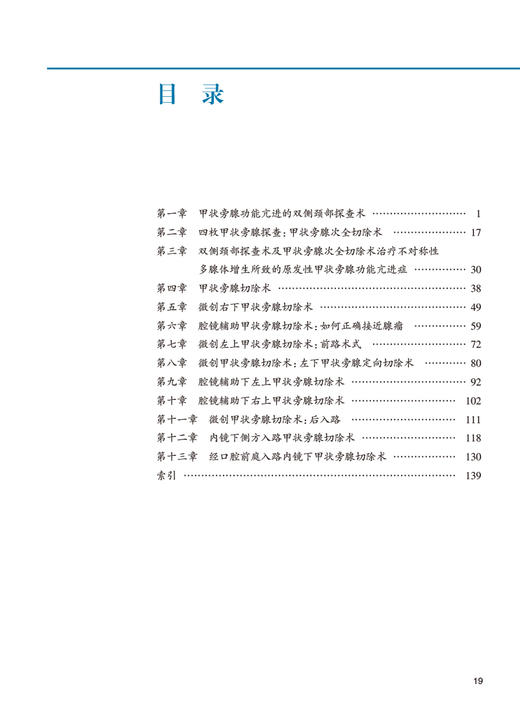 正版现货 甲状旁腺手术图谱 韦伟 李朋主译 配临床病例实操视频 治疗原发性甲状旁腺功能亢进手术方式人民卫生出版社9787117333696 商品图3
