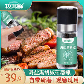 牧北鲜海盐黑胡椒研磨瓶70g