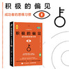 积极的偏见：成功者的思维习惯 商品缩略图1